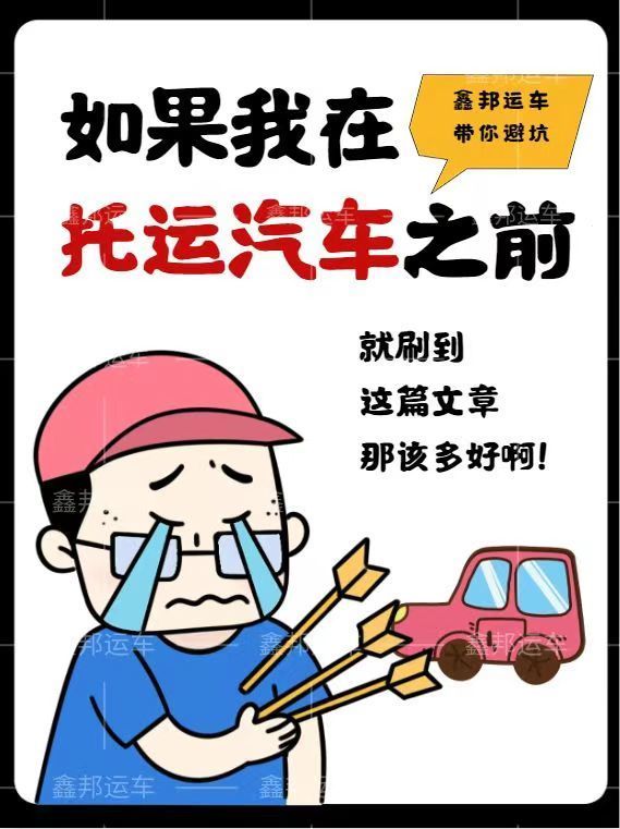 轎車托運(yùn)的注意事項(xiàng)與全方位解答