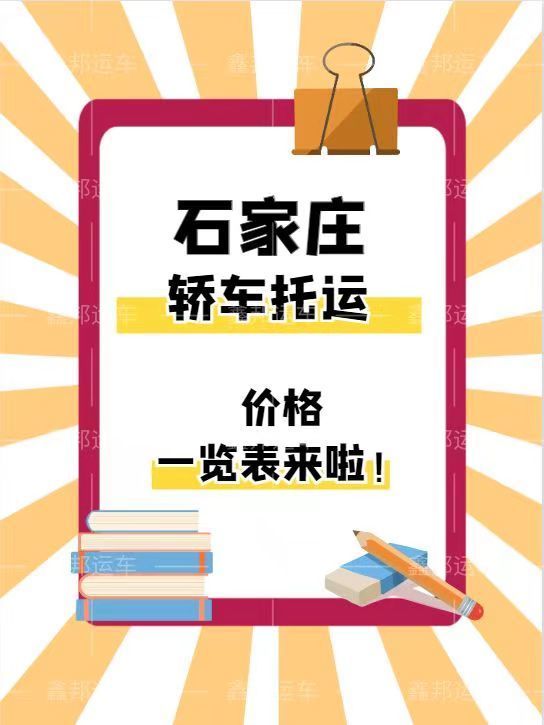 ?轎車托運價格一覽表，省心省力又省錢！