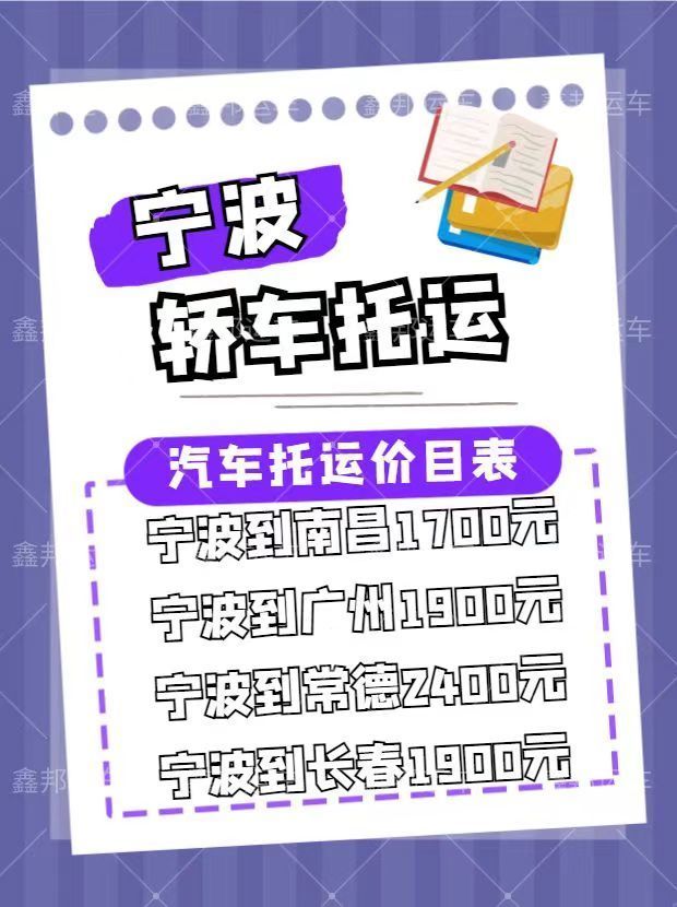 汽車托運，輕松解決出行難題！價格實惠，快來了解！