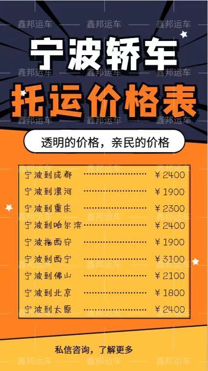 寧波轎車托運大全，你的出行好幫手！