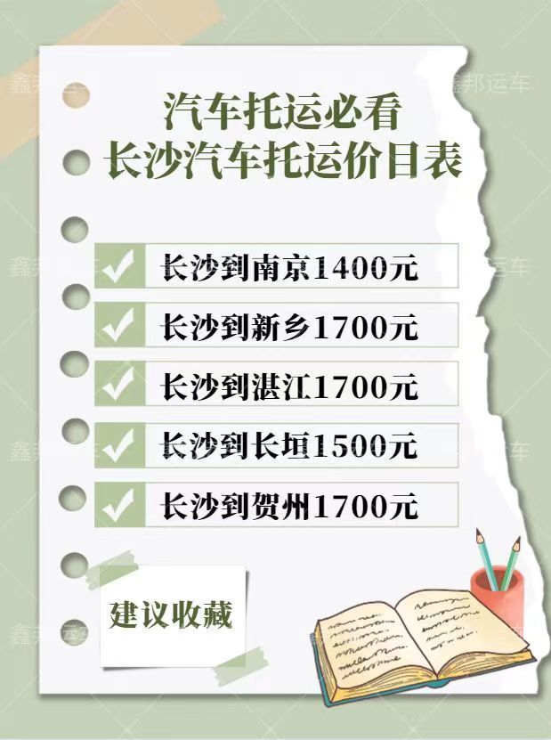 長沙汽車托運價格全解析！讓你輕松get心儀座駕的運費