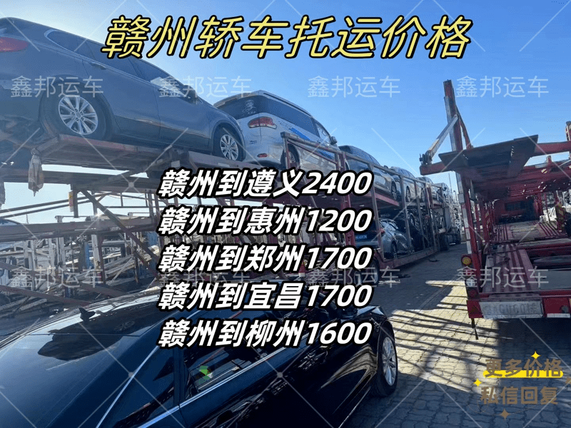 贛州汽車托運大揭秘！省心省力又省錢