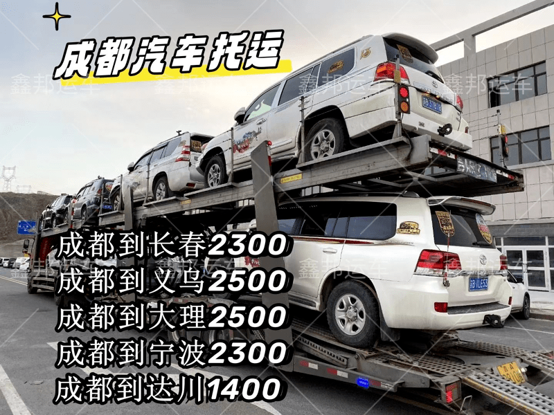 成都汽車托運，省心省力又省錢！